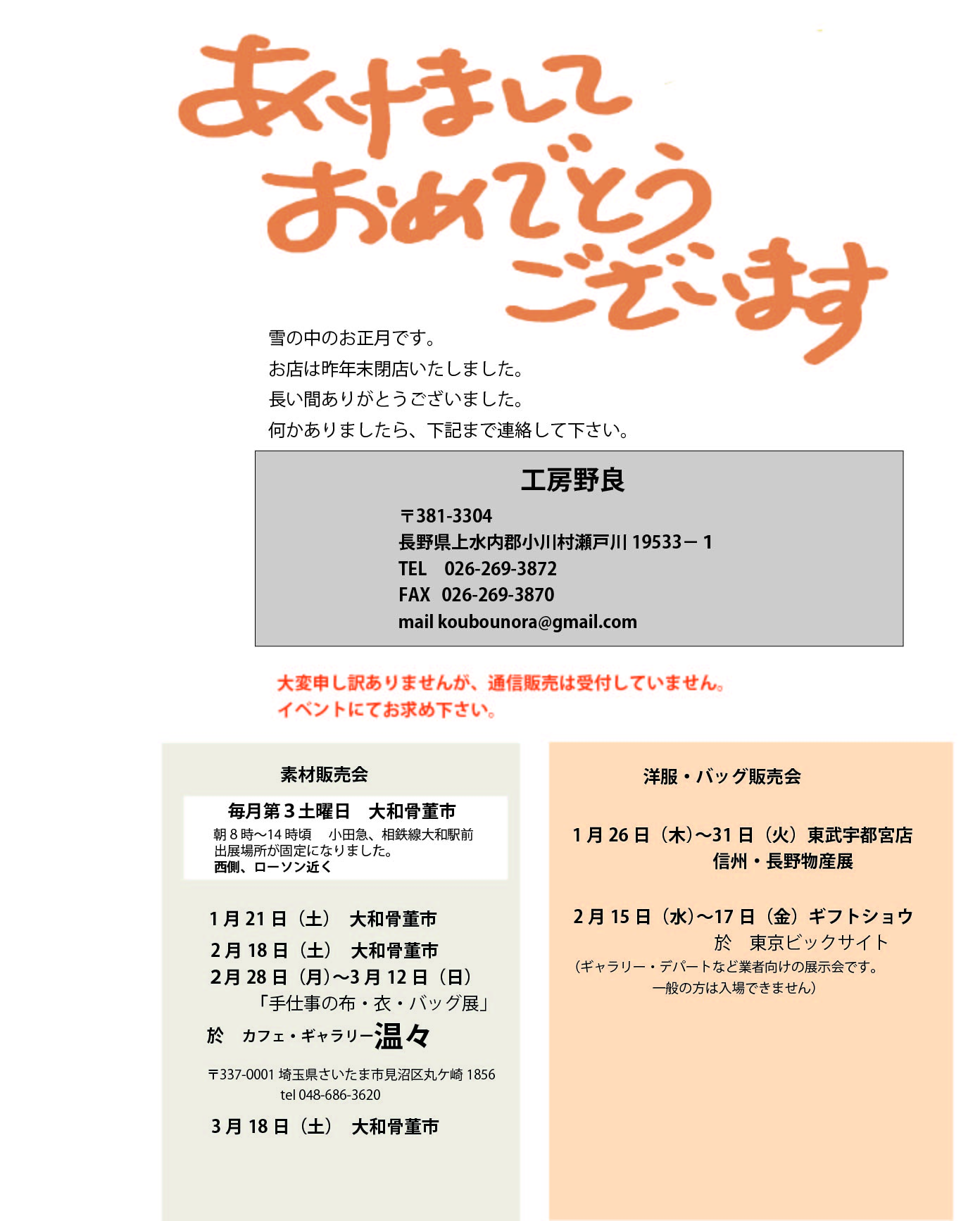 工房野良 | 長野県小川村にある草木染めの洋服、木工家具を製作する工房です